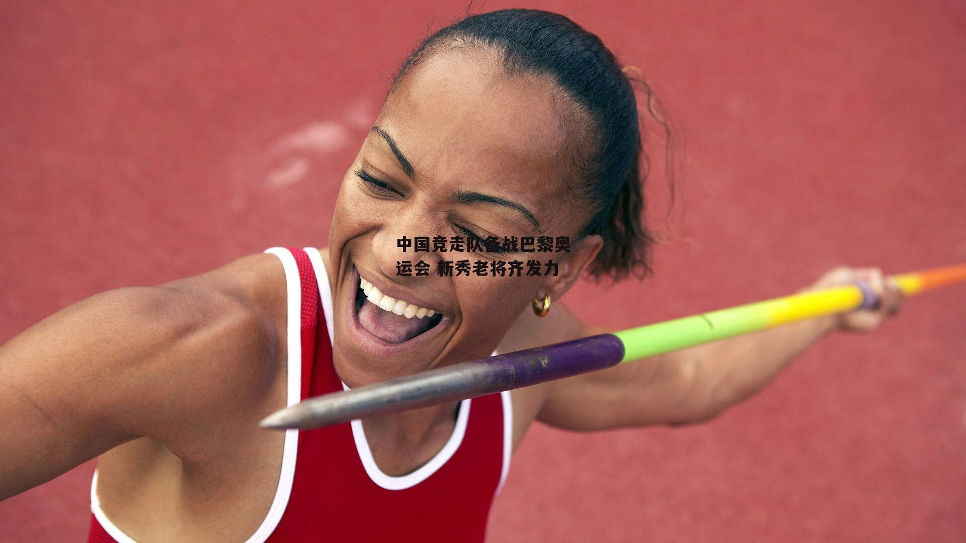 中国竞走队备战巴黎奥运会 新秀老将齐发力